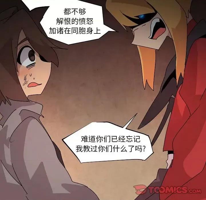 重建魔王城 重建魔王城第 34 话 第46页