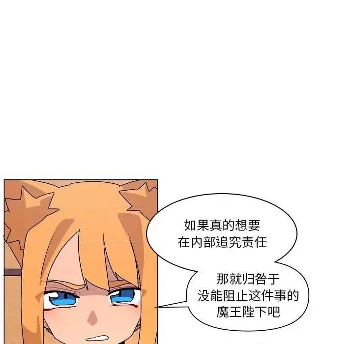 重建魔王城 重建魔王城第 34 话 第51页