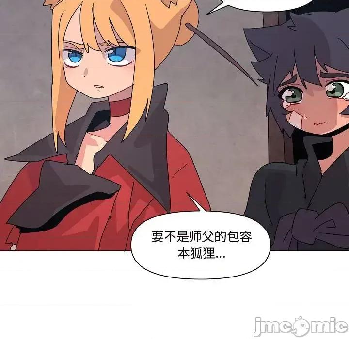 重建魔王城 重建魔王城第 34 话 第55页