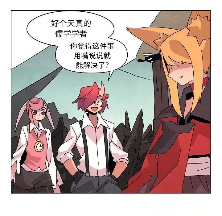 重建魔王城 重建魔王城第 34 话 第59页