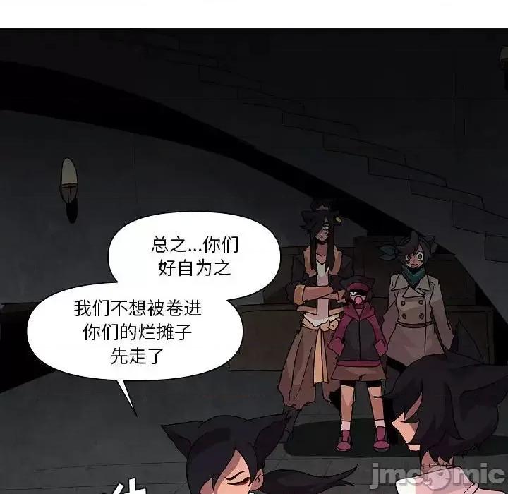重建魔王城 重建魔王城第 34 话 第80页
