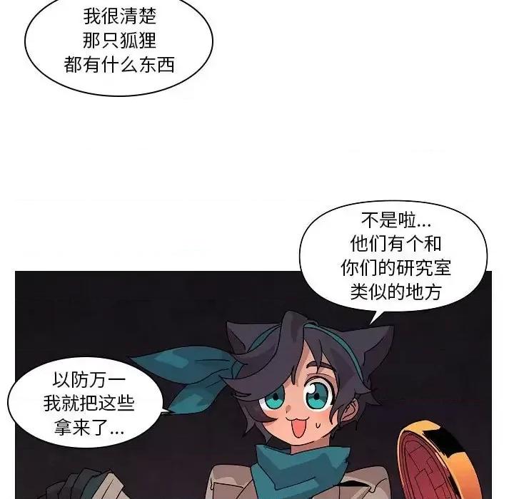 重建魔王城 重建魔王城第 34 话 第83页