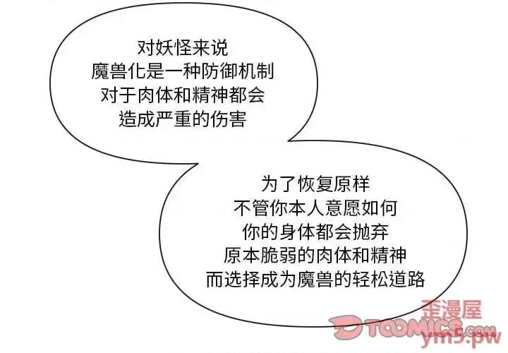 重建魔王城 重建魔王城第 35 话 第2页