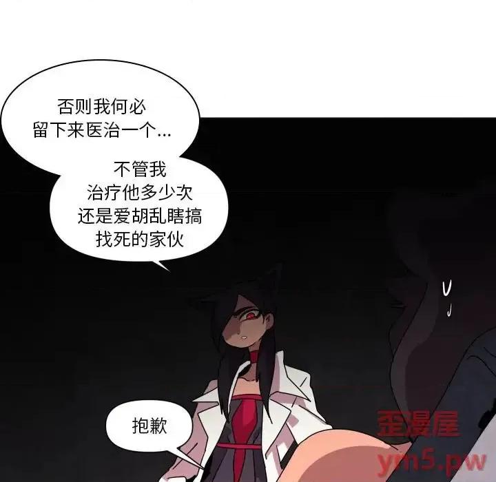 重建魔王城 重建魔王城第 35 话 第11页