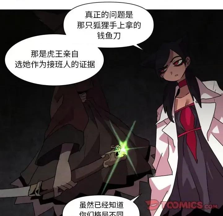重建魔王城 重建魔王城第 35 话 第14页