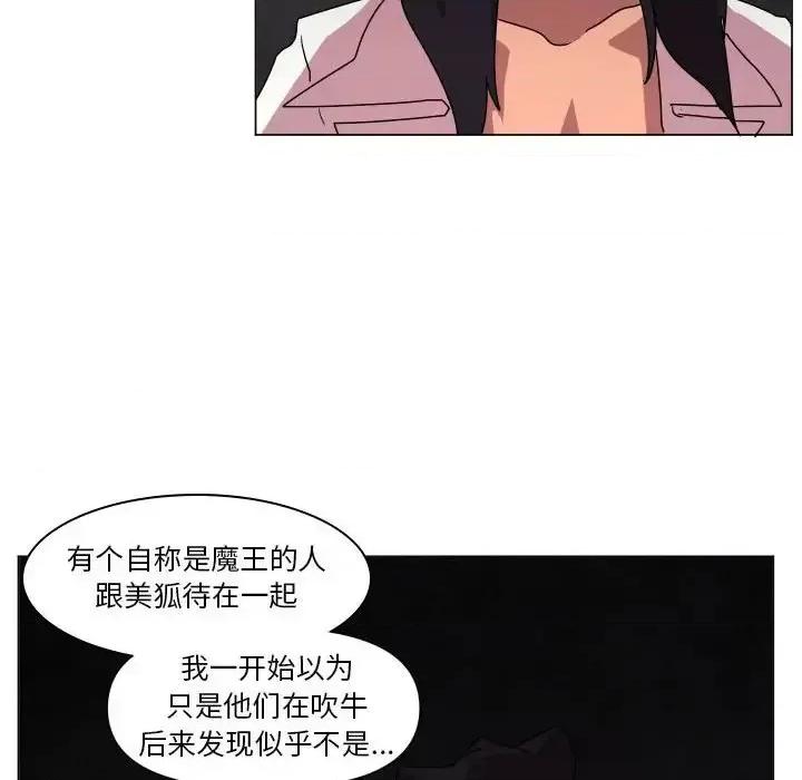 重建魔王城 重建魔王城第 35 话 第23页