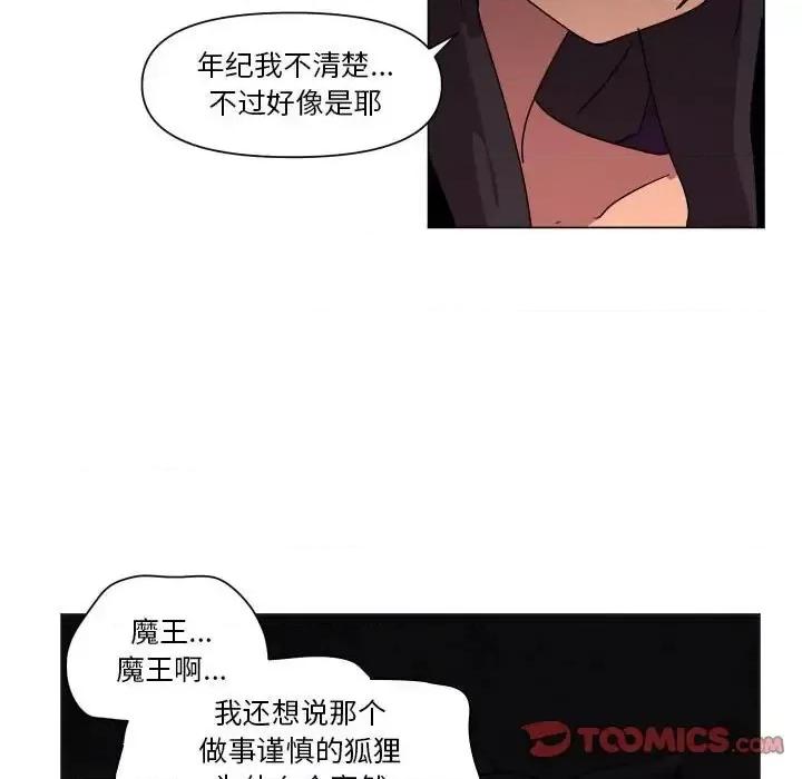 重建魔王城 重建魔王城第 35 话 第26页