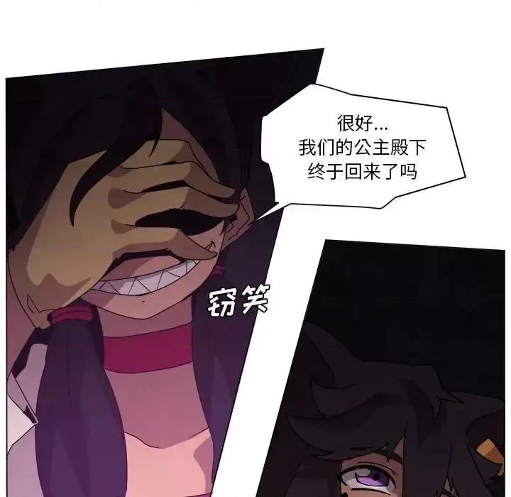 重建魔王城 重建魔王城第 35 话 第28页