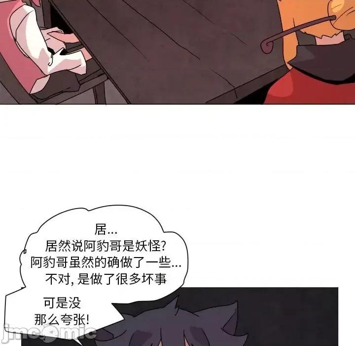 重建魔王城 重建魔王城第 35 话 第40页