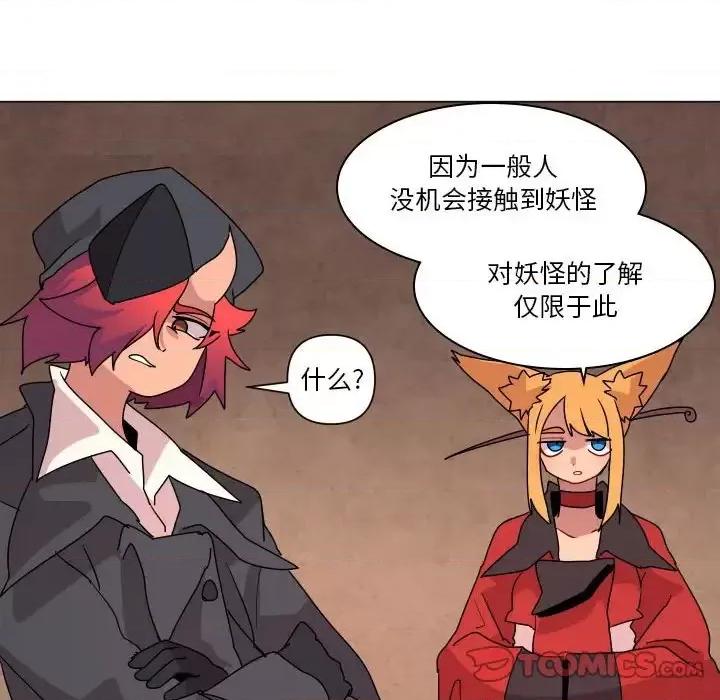 重建魔王城 重建魔王城第 35 话 第42页