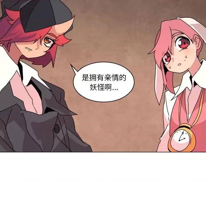 重建魔王城 重建魔王城第 35 话 第47页