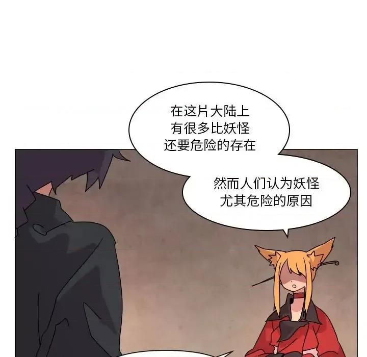 重建魔王城 重建魔王城第 35 话 第49页