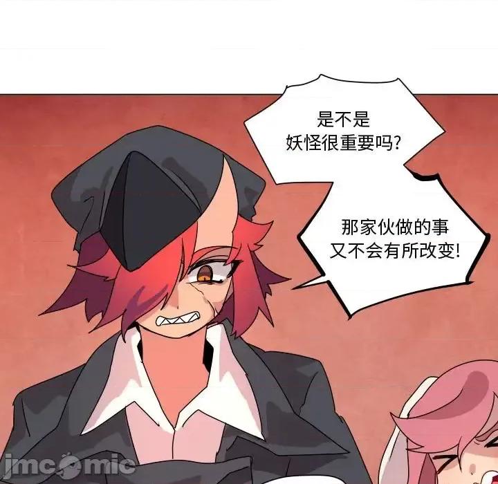 重建魔王城 重建魔王城第 35 话 第60页