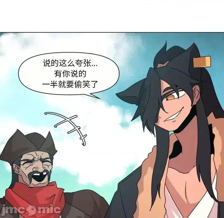 重建魔王城 重建魔王城第 35 话 第85页