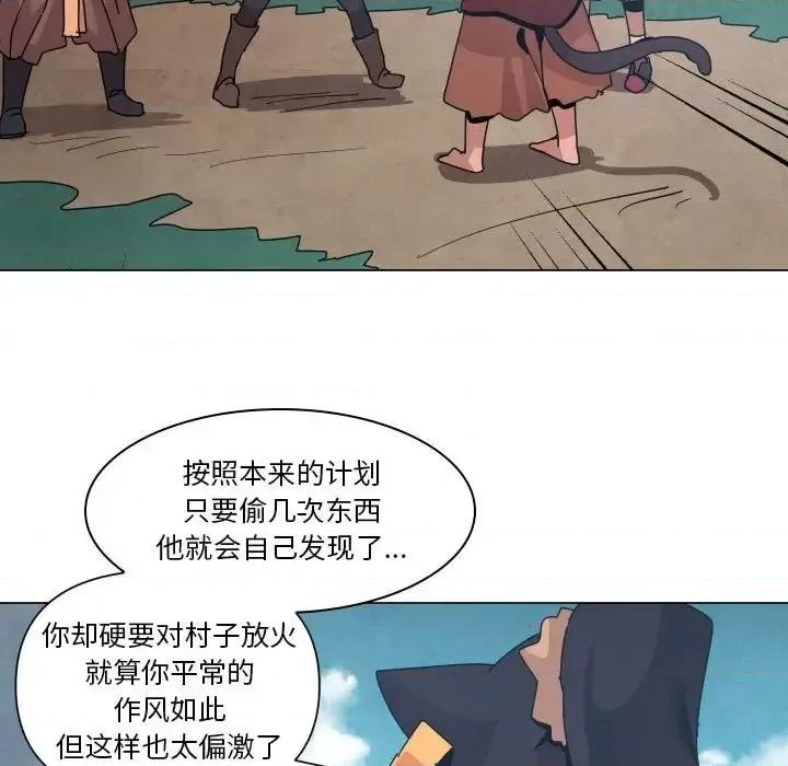 重建魔王城 重建魔王城第 36 话 第22页