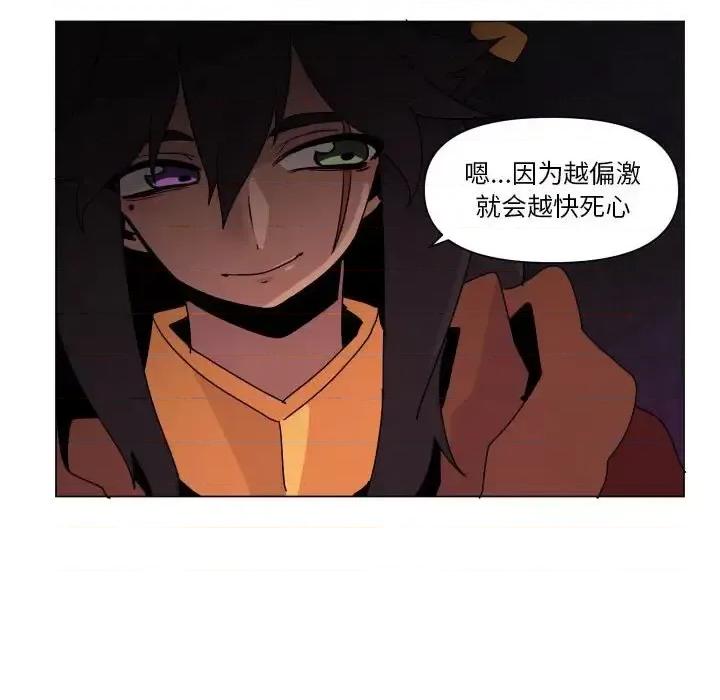 重建魔王城 重建魔王城第 36 话 第24页