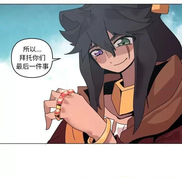 重建魔王城 重建魔王城第 36 话 第28页
