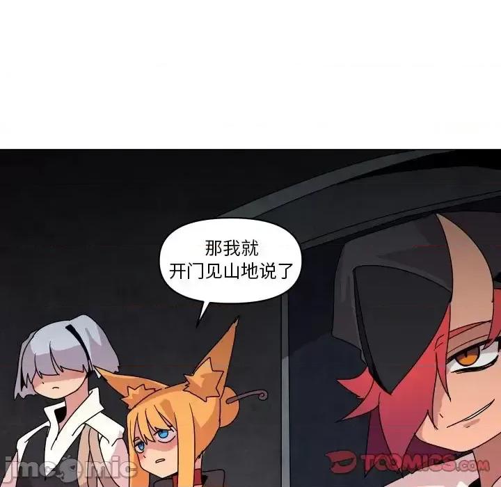 重建魔王城 重建魔王城第 36 话 第50页