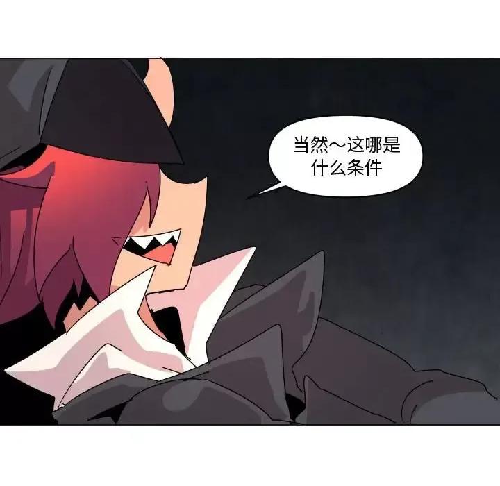 重建魔王城 重建魔王城第 36 话 第63页