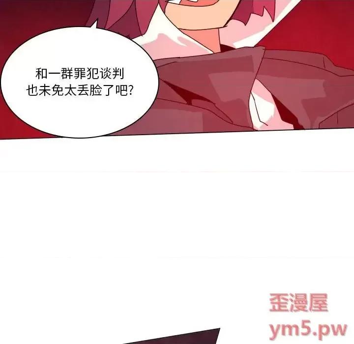 重建魔王城 重建魔王城第 36 话 第67页