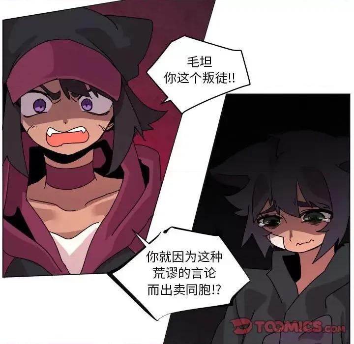 重建魔王城 重建魔王城第 36 话 第68页
