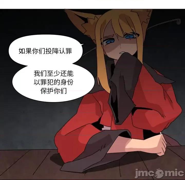 重建魔王城 重建魔王城第 36 话 第75页