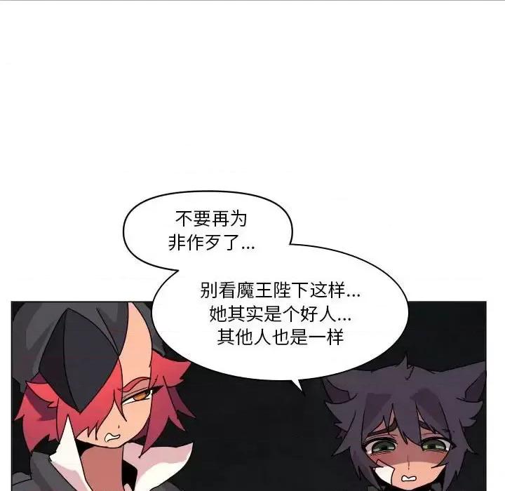 重建魔王城 重建魔王城第 36 话 第76页