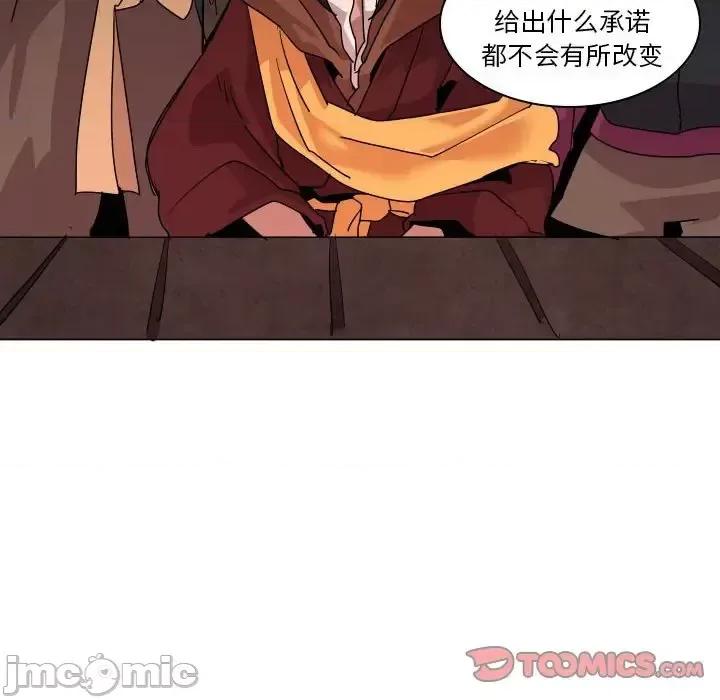重建魔王城 重建魔王城第 36 话 第80页
