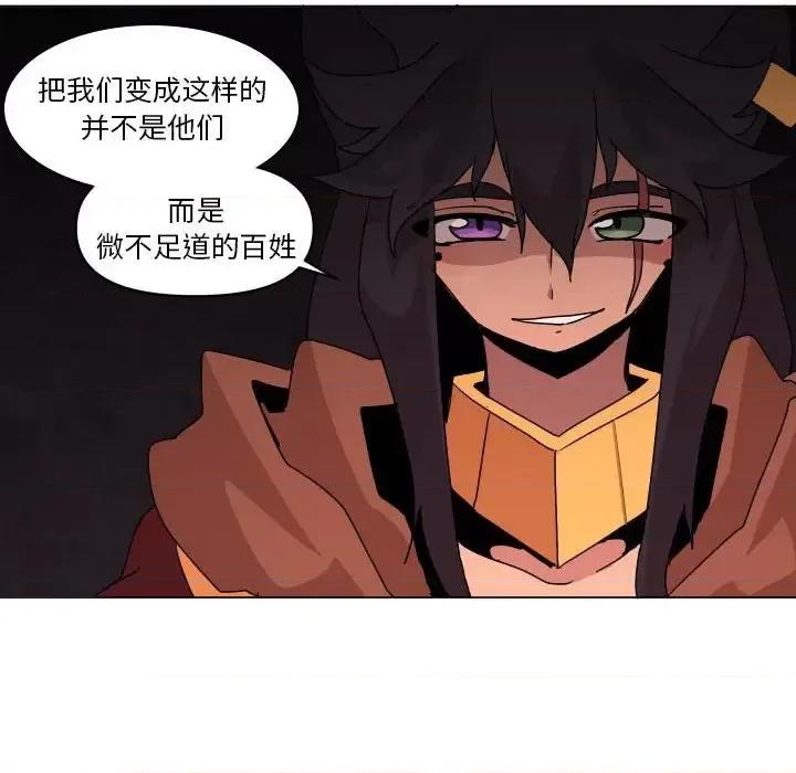 重建魔王城 重建魔王城第 36 话 第81页