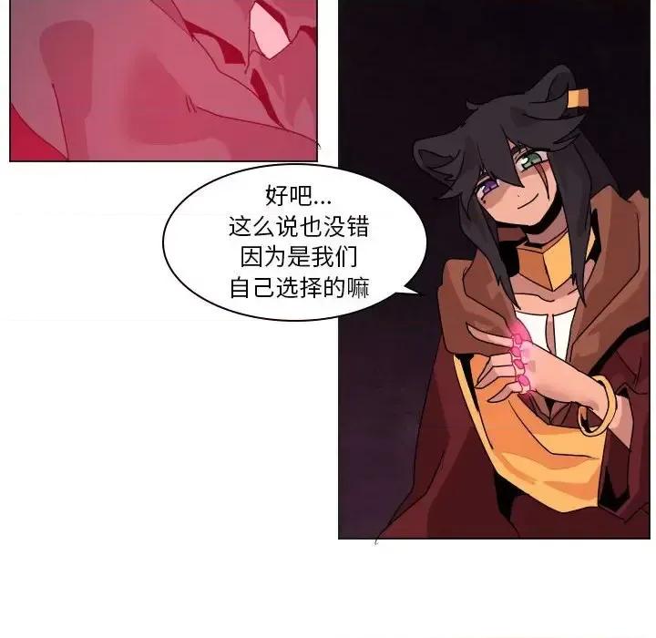 重建魔王城 重建魔王城第 36 话 第83页
