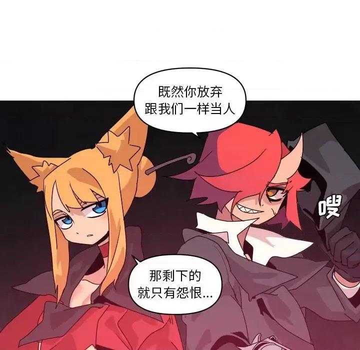 重建魔王城 重建魔王城第 36 话 第88页