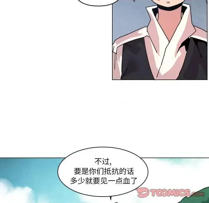 重建魔王城 重建魔王城第 37 话 第26页