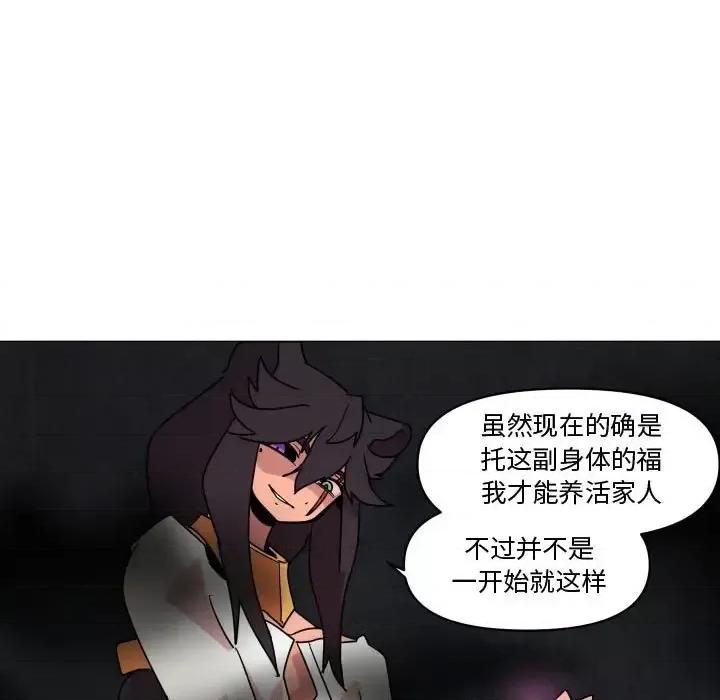 重建魔王城 重建魔王城第 37 话 第53页