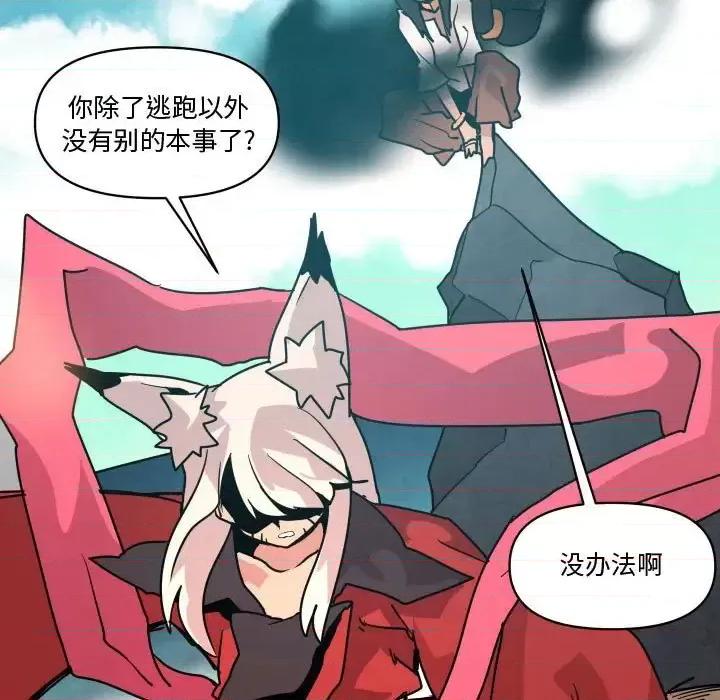重建魔王城 重建魔王城第 38 话 第19页