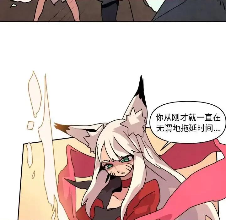 重建魔王城 重建魔王城第 38 话 第27页