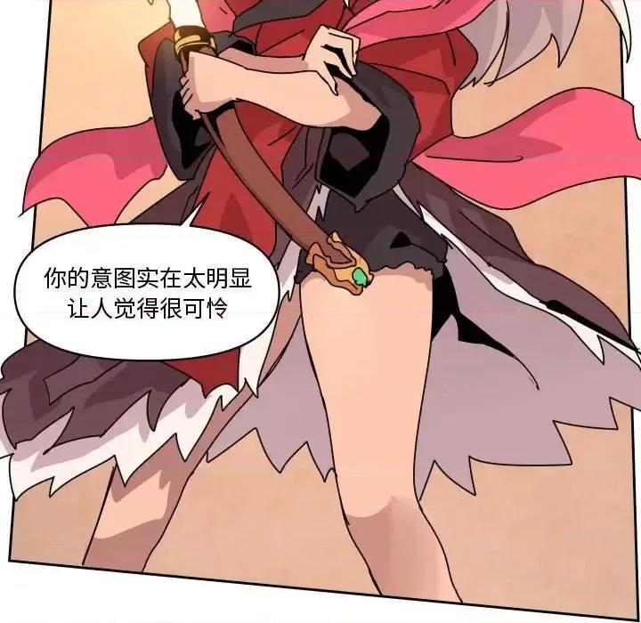 重建魔王城 重建魔王城第 38 话 第28页