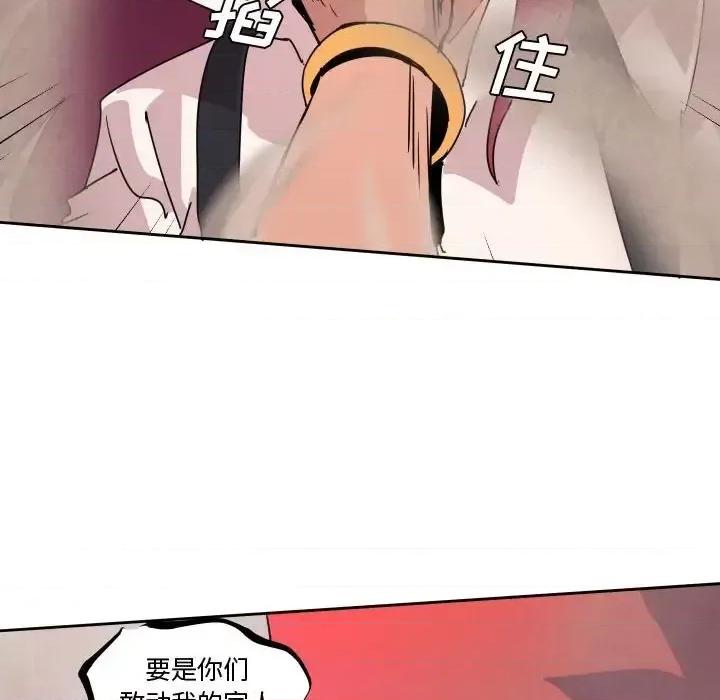 重建魔王城 重建魔王城第 38 话 第58页