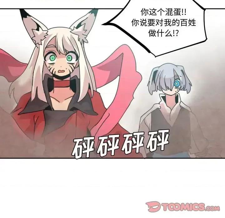 重建魔王城 重建魔王城第 38 话 第68页