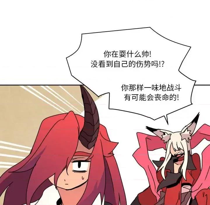 重建魔王城 重建魔王城第 38 话 第82页