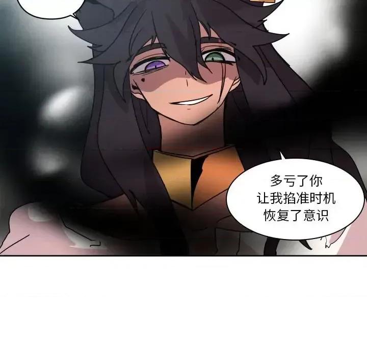 重建魔王城 重建魔王城第 38 话 第94页