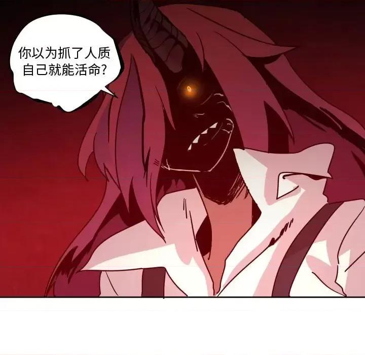 重建魔王城 重建魔王城第 39 话 第67页