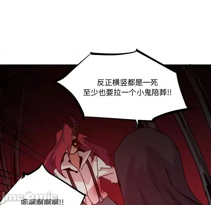 重建魔王城 重建魔王城第 39 话 第70页