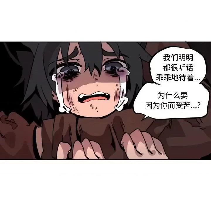 重建魔王城 重建魔王城第 39 话 第77页