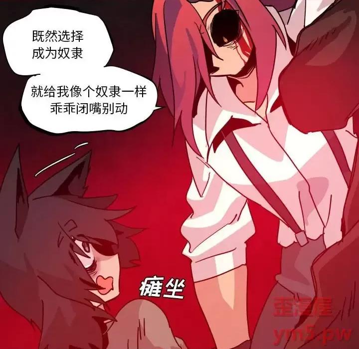 重建魔王城 重建魔王城第 39 话 第84页