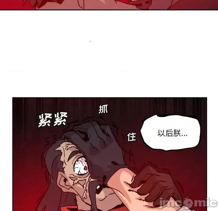 重建魔王城 重建魔王城第 39 话 第85页