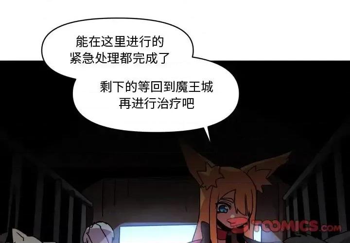 重建魔王城 重建魔王城第 40 话 第3页
