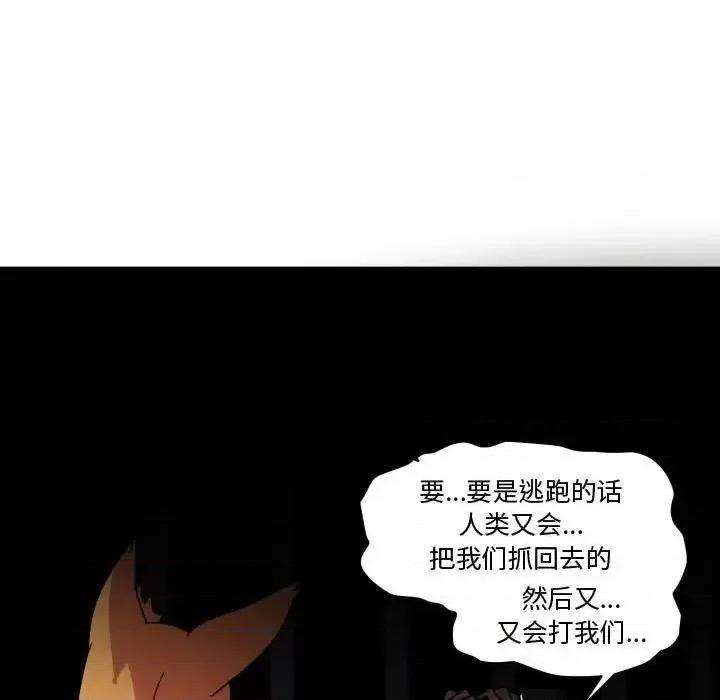 重建魔王城 重建魔王城第 40 话 第7页