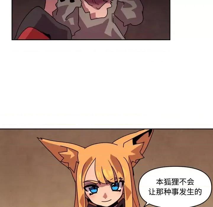 重建魔王城 重建魔王城第 40 话 第11页