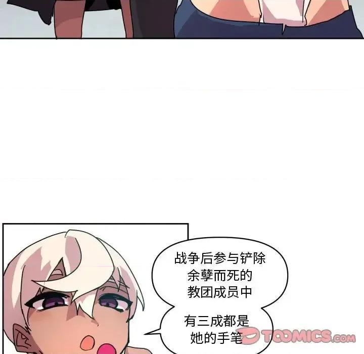 重建魔王城 重建魔王城第 40 话 第33页