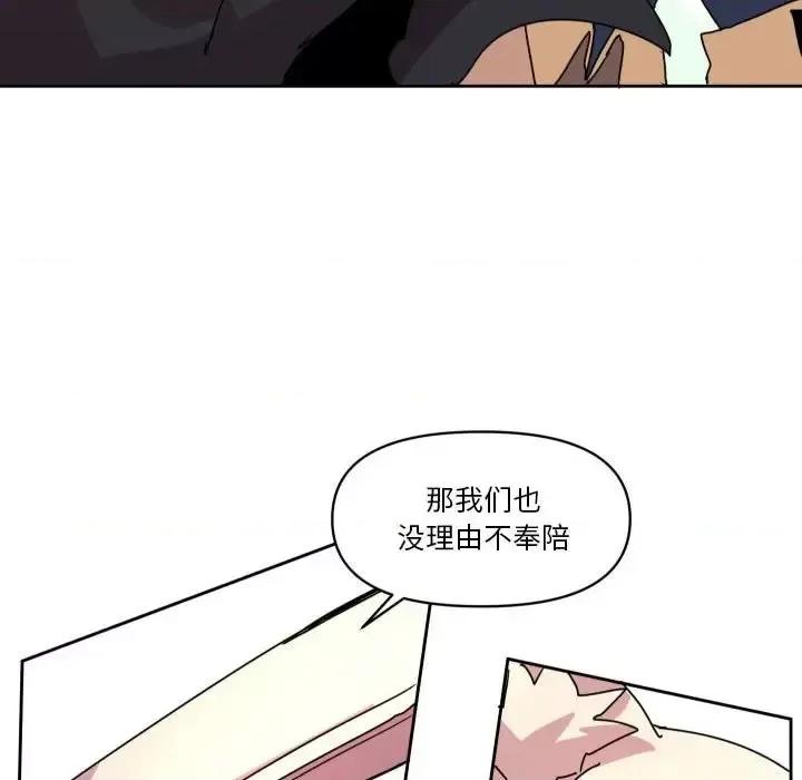 重建魔王城 重建魔王城第 40 话 第43页